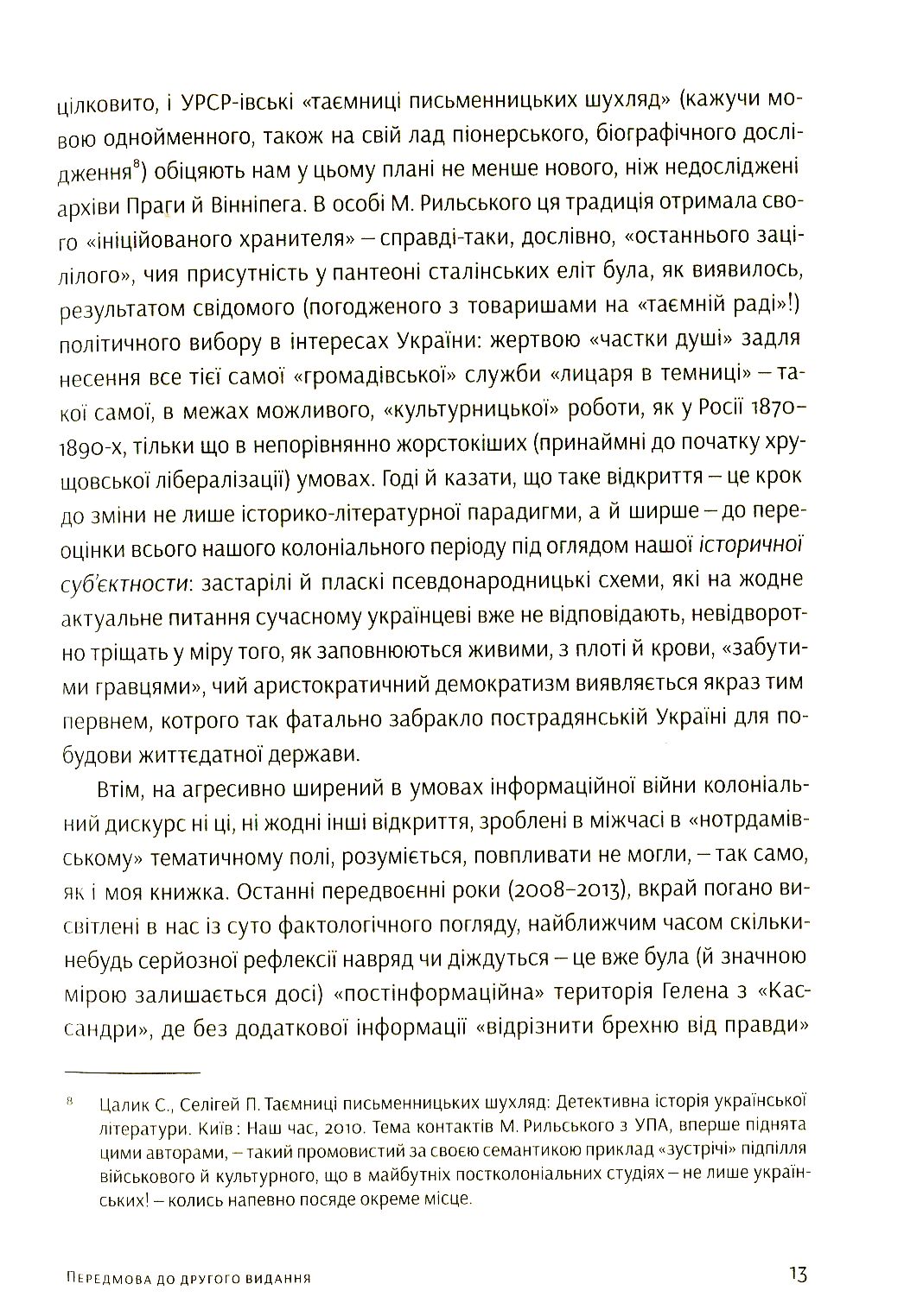 Notre Dame D’Ukraine: Українка в конфлікті міфологій