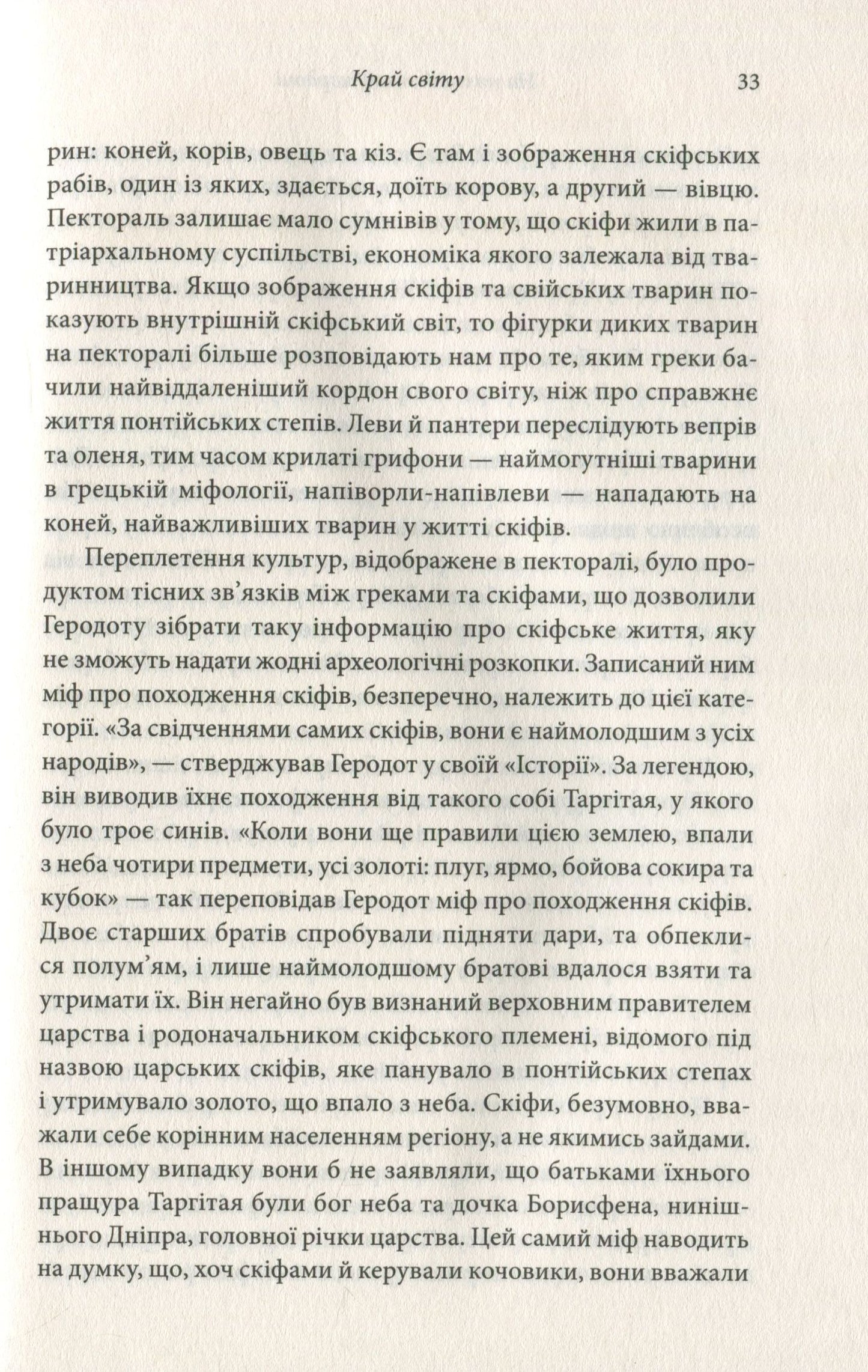Брама Європи. Історія України від скіфських воєн до незалежності