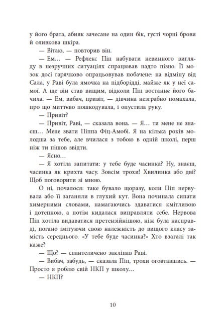 Посібник з убивства для хорошої дівчинки