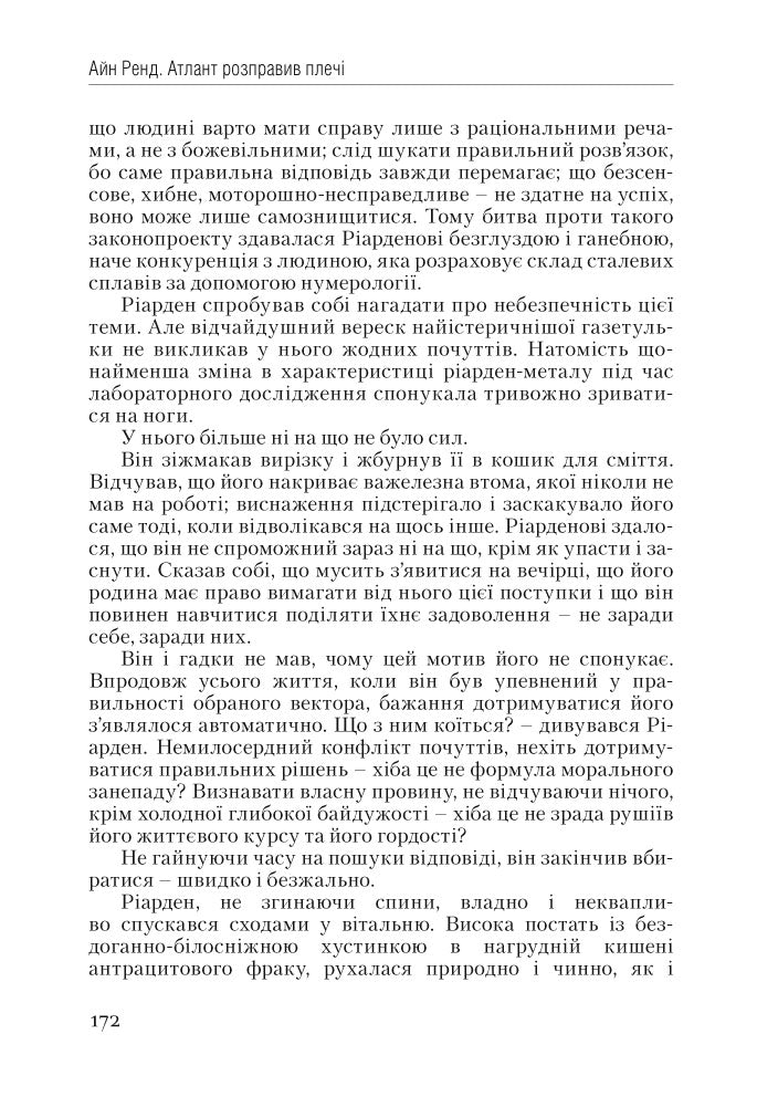 Атлант розправив плечі. Частина 1. Несуперечність