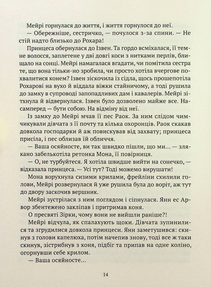 Зірки й кістки