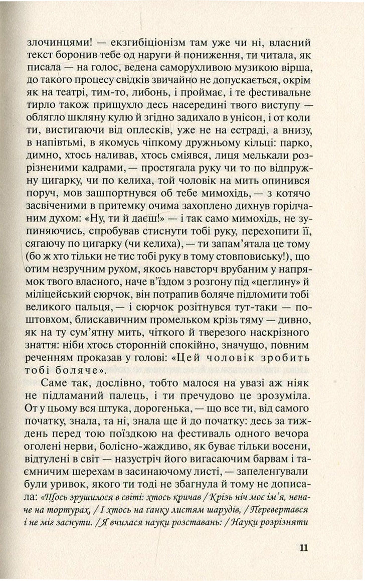 Польові дослідження з українського сексу