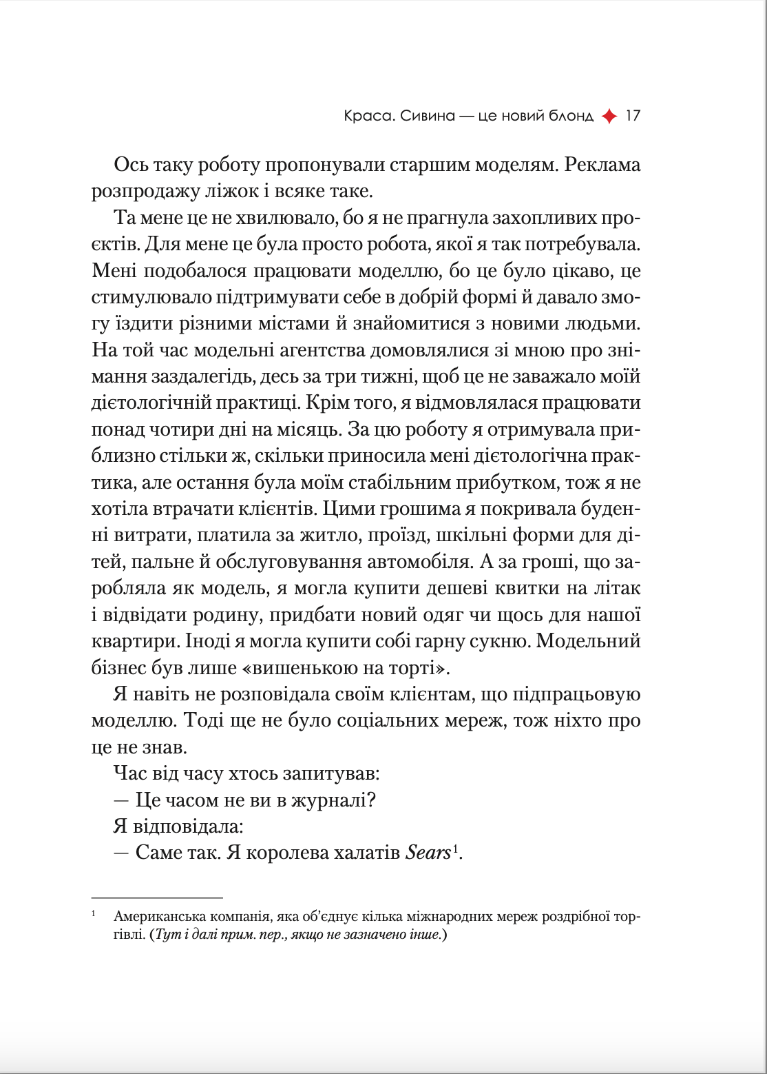 Жінка, яка має план. Життя, сповнене пригод, краси й успіху