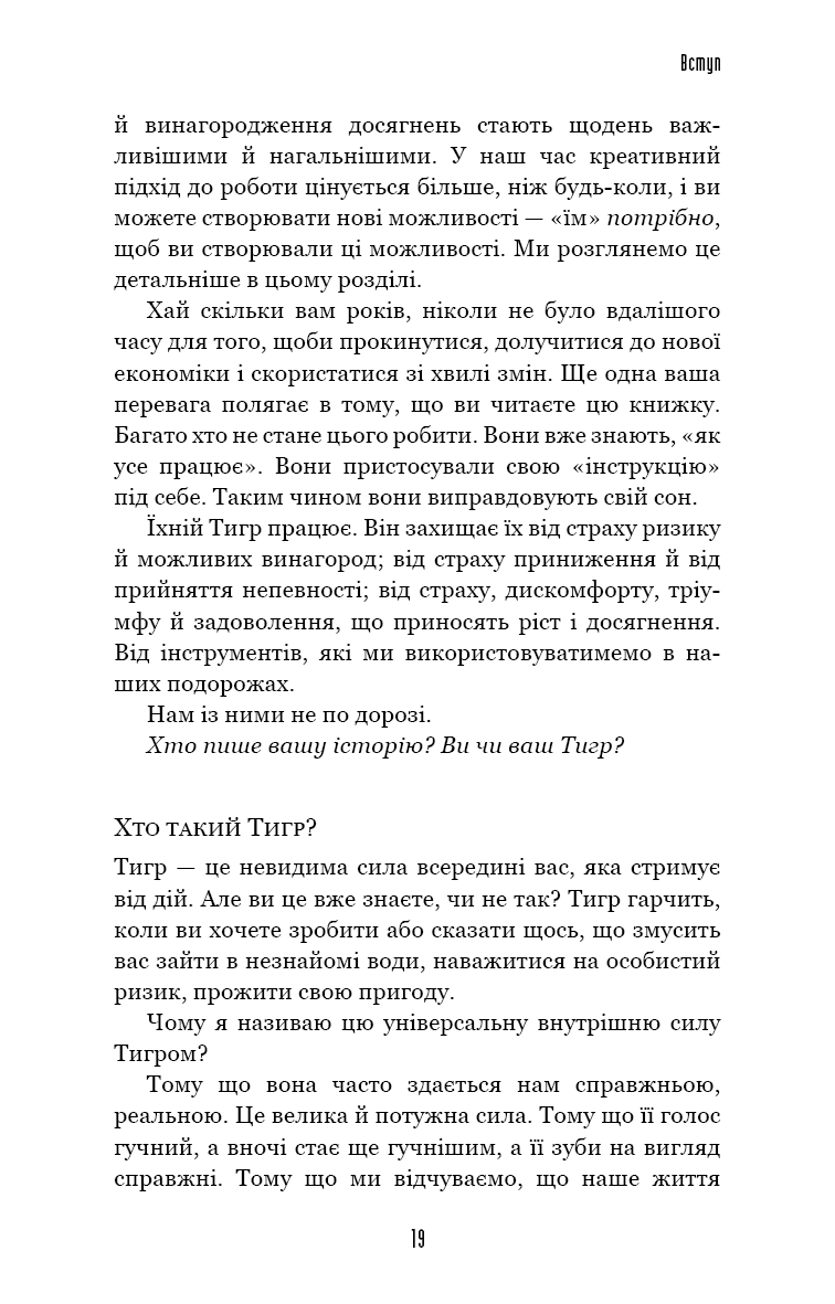 Іди туди, де страшно і матимеш те, про що мрієш
