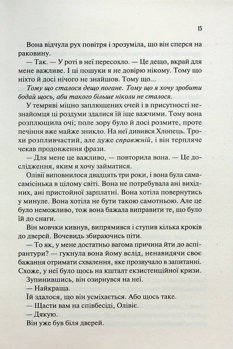 Гіпотеза кохання