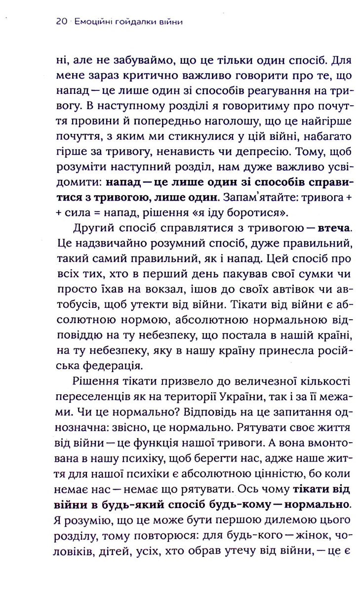 УЦІНКА :: Емоційні гойдалки війни