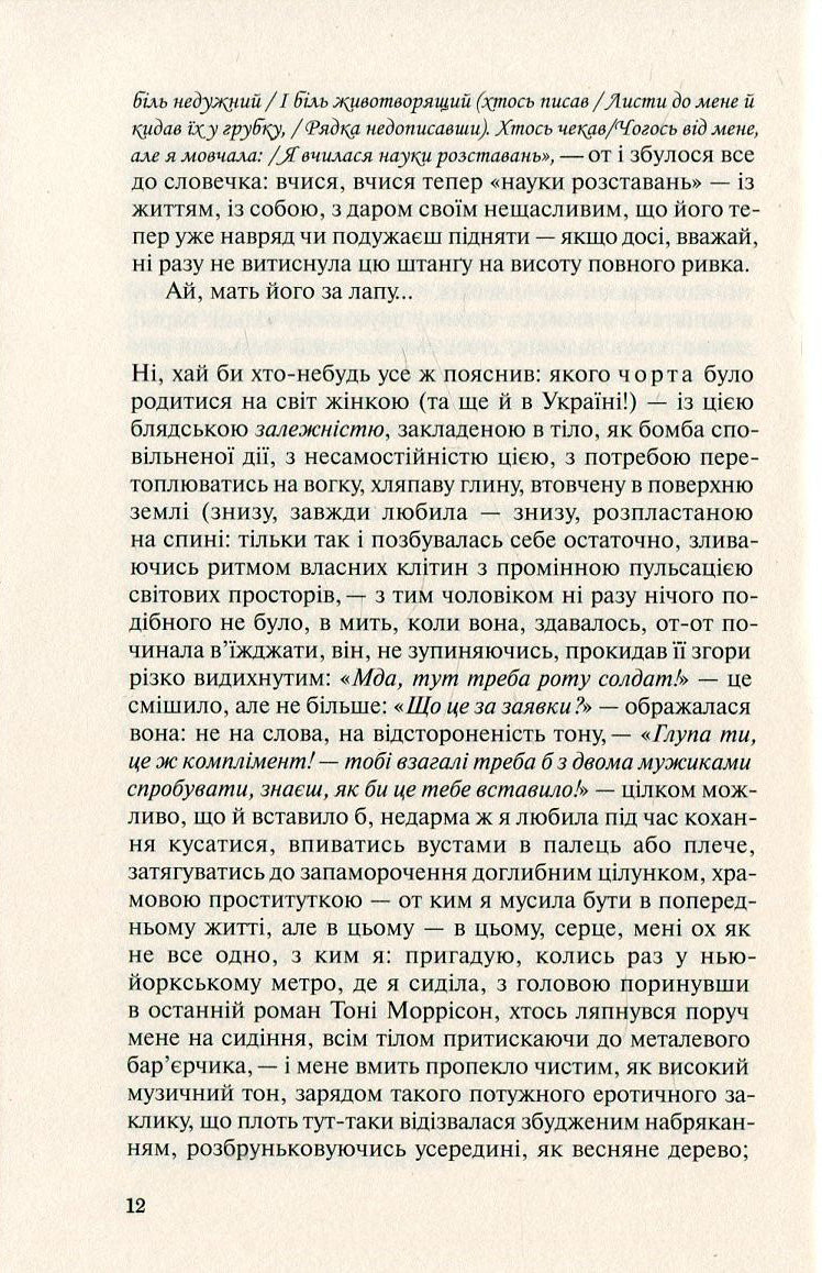 Польові дослідження з українського сексу