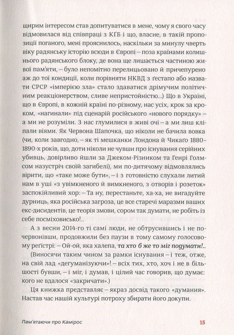 І знов я влізаю в танк...