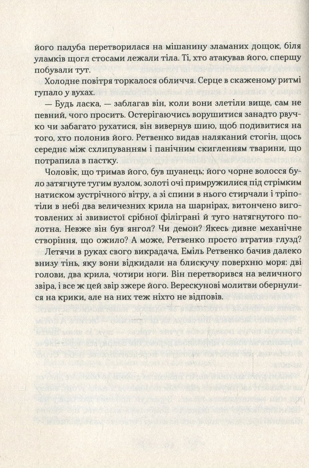 Королівство шахраїв