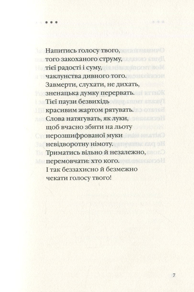 Ліна. Триста поезій