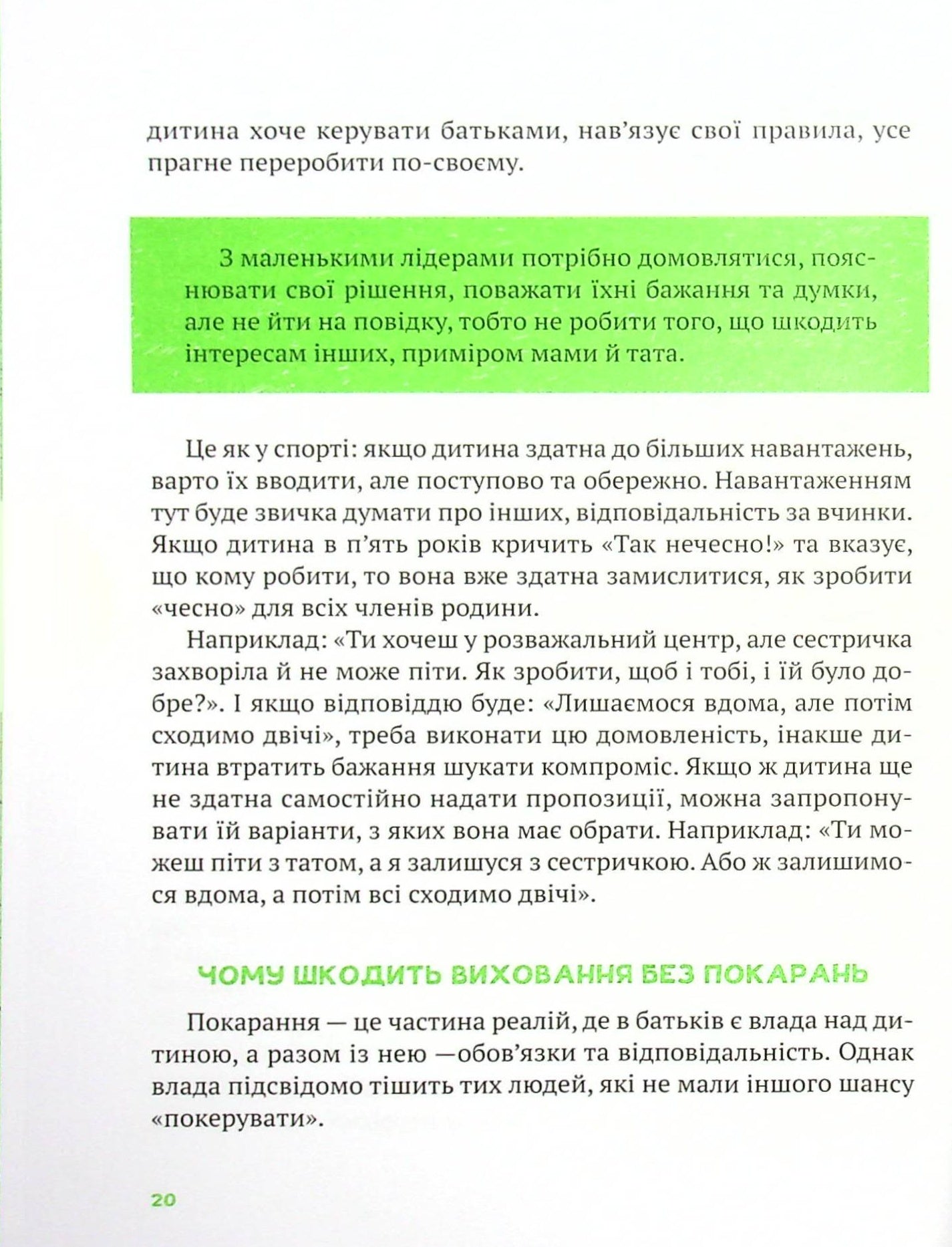 Як не збожеволіти від батьківства