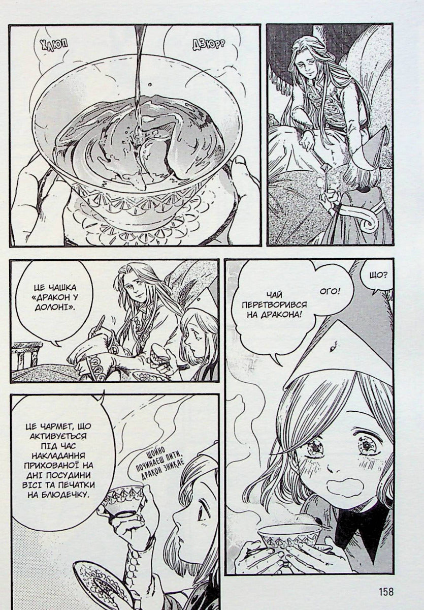 Ательє чаклунських капелюхів. Том 6