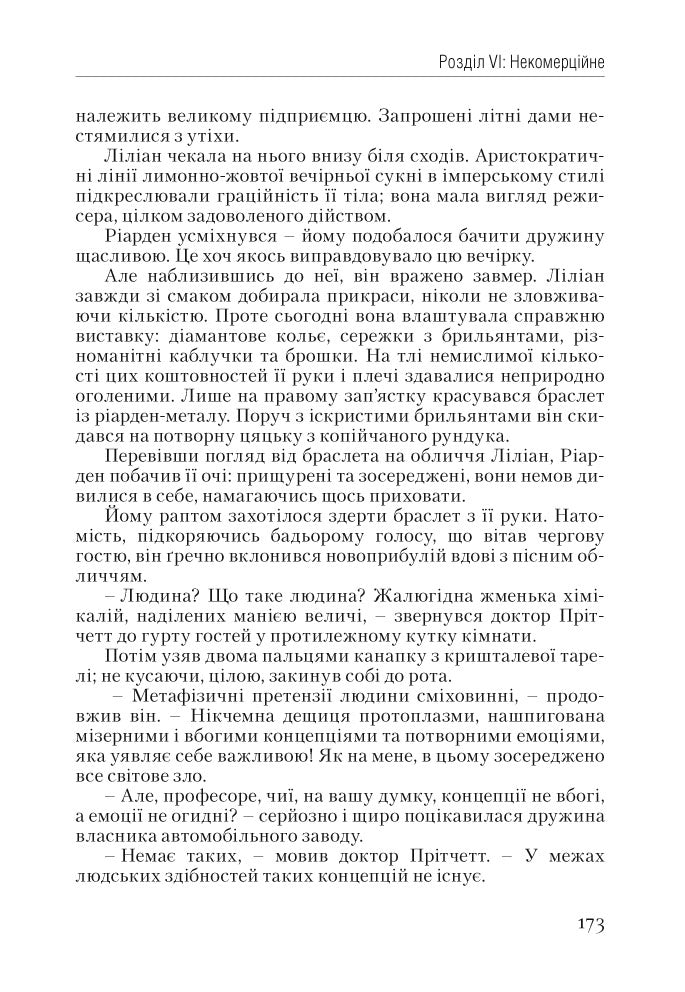 Атлант розправив плечі. Частина 1. Несуперечність