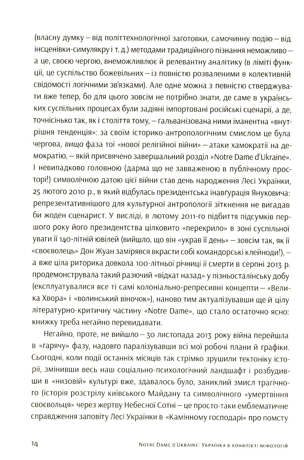Notre Dame D’Ukraine: Українка в конфлікті міфологій