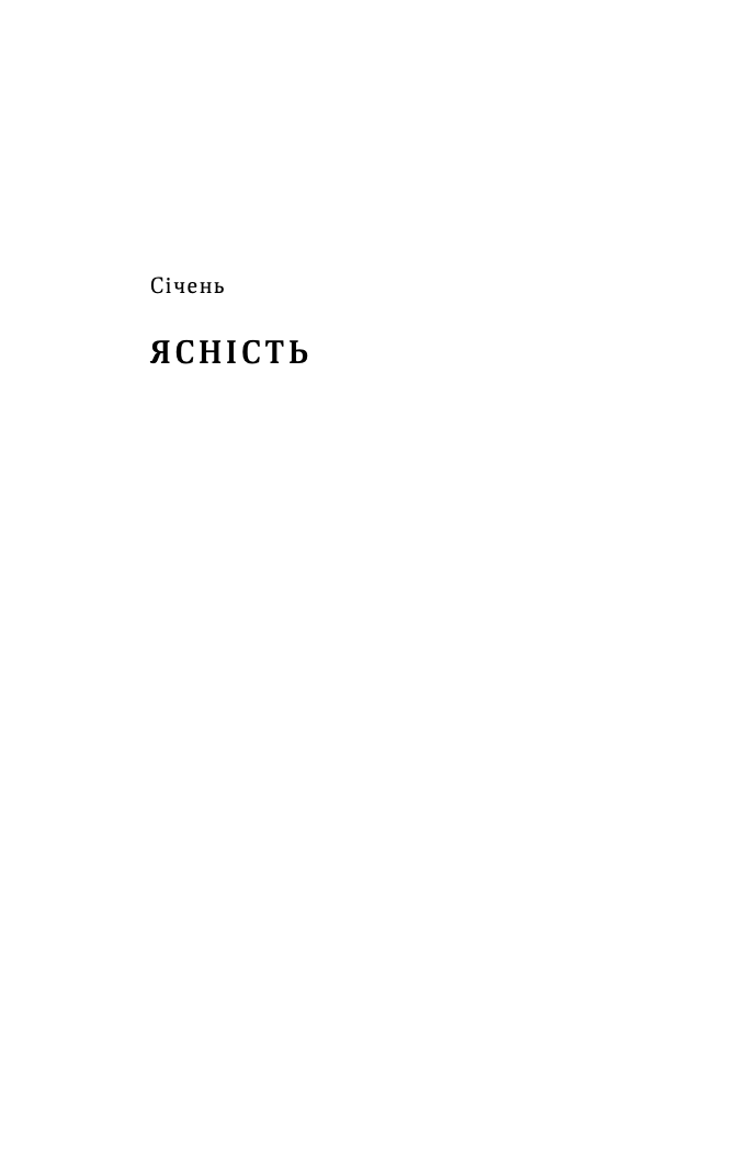 Стоїцизм на кожен день. 366 роздумів про мудрість, стійкість і мистецтво жити