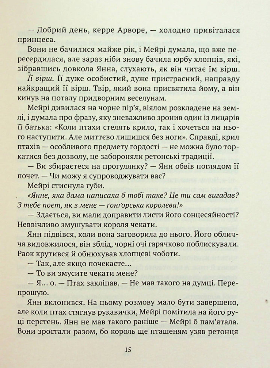 Зірки й кістки