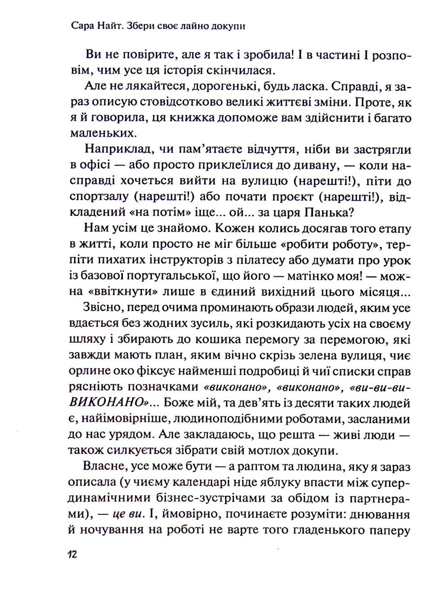 Збери своє лайно докупи. Як завершити нагальні справи й почати робити те, що хочеться