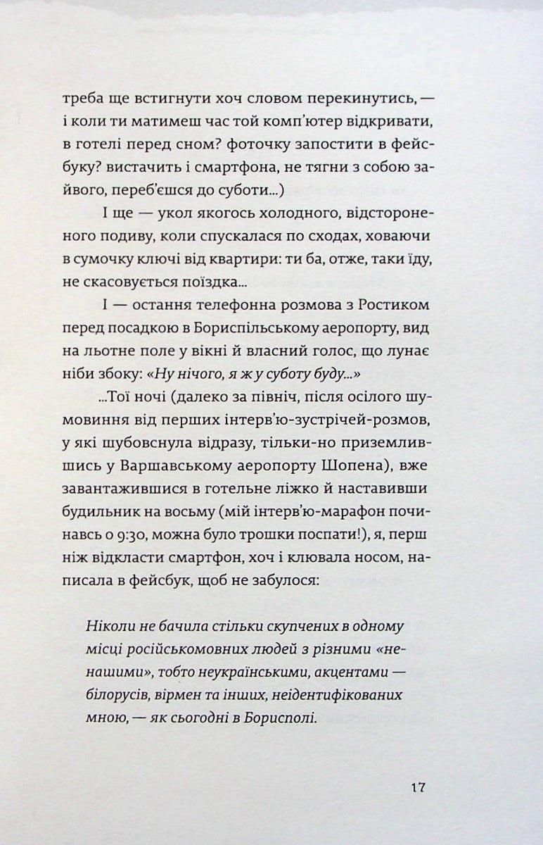 Найдовша подорож