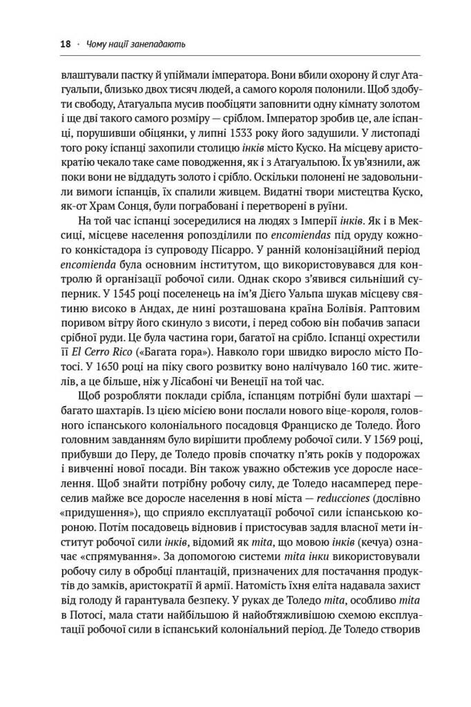 Чому нації занепадають. Походження влади, багатства і бідності