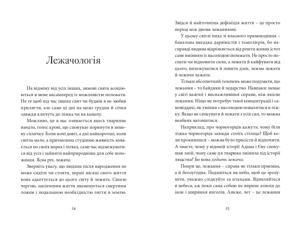 Щось зі мною не так