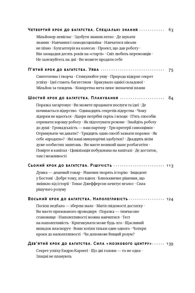 Думай і багатій