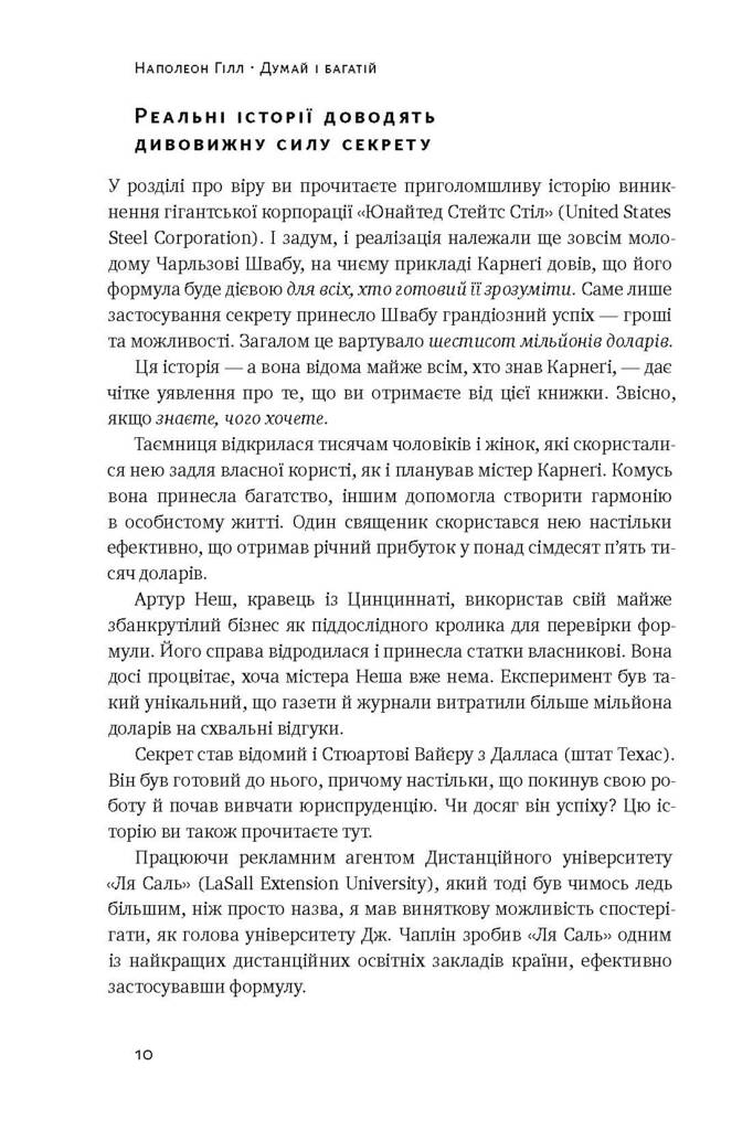 Думай і багатій