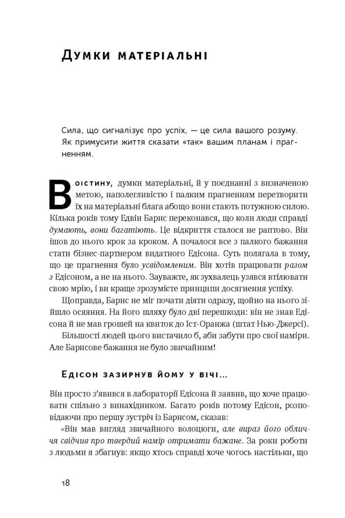 Думай і багатій