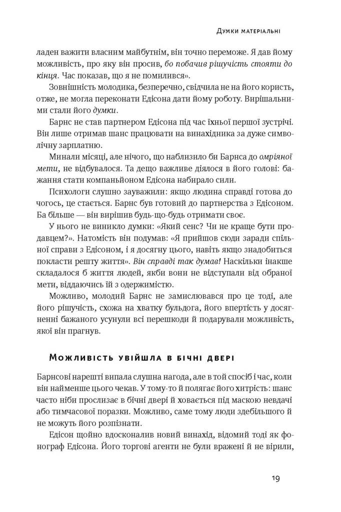 Думай і багатій