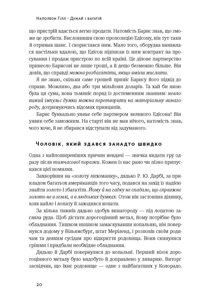 Думай і багатій