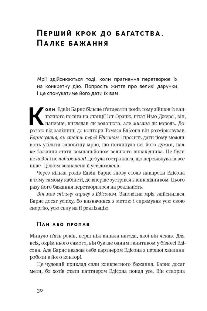 Думай і багатій