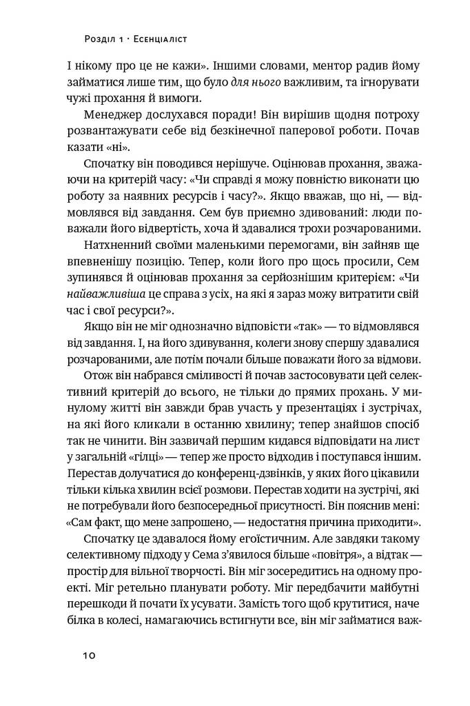 Есенціалізм. Миcтeцтвo визнaчaти пpiopитeти