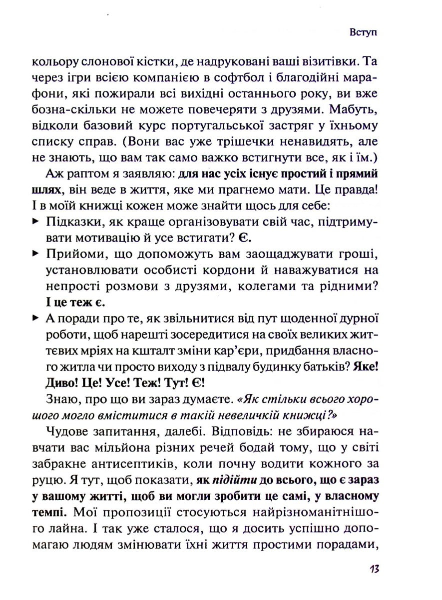 Збери своє лайно докупи. Як завершити нагальні справи й почати робити те, що хочеться