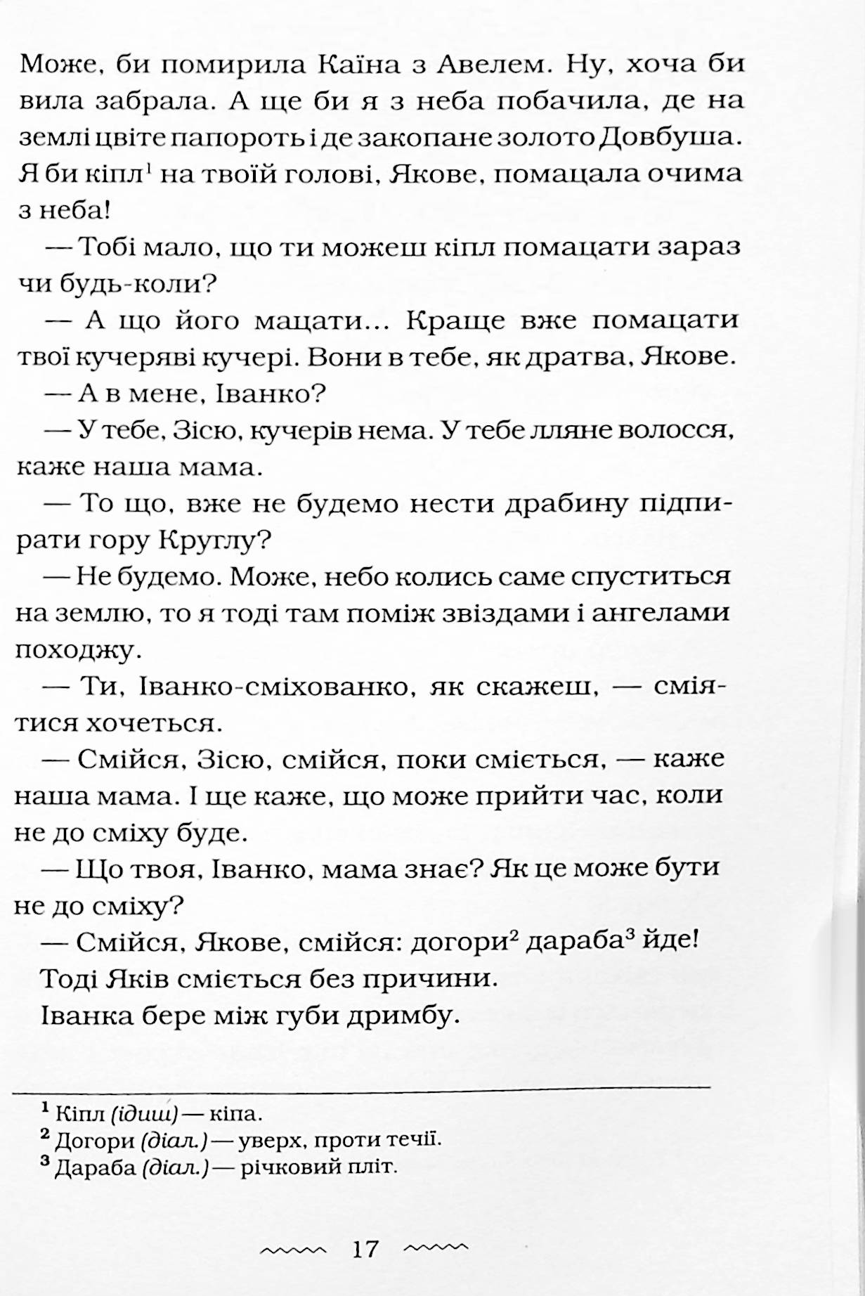 Черевички божої матері