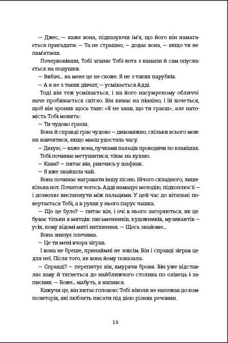 Незриме життя Адді Лярю