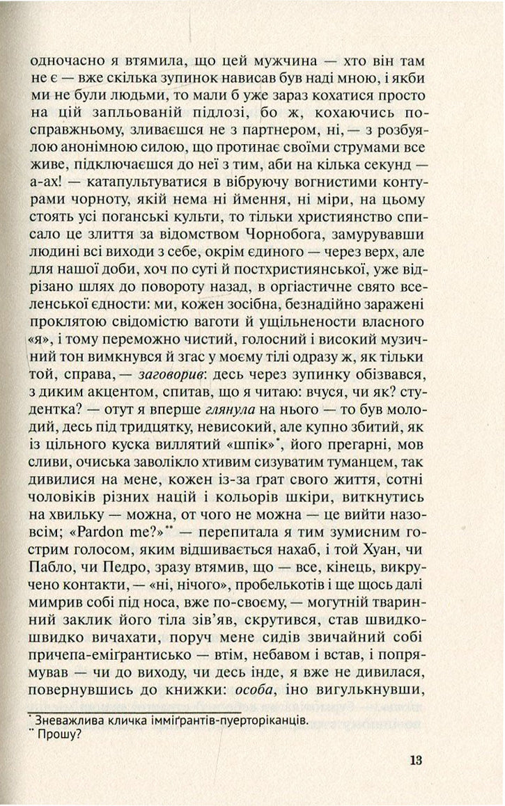 Польові дослідження з українського сексу