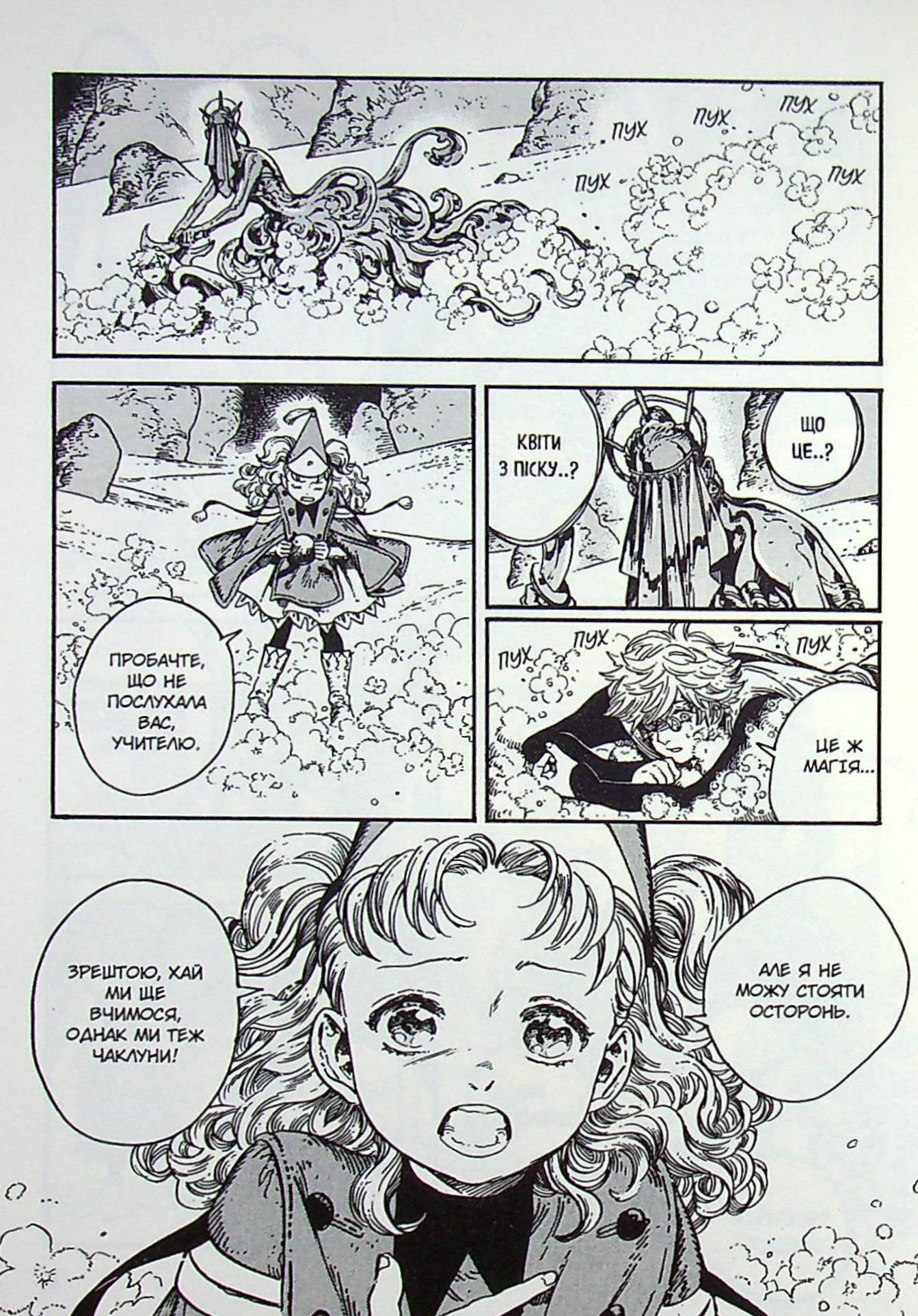 Ательє чаклунських капелюхів. Том 5