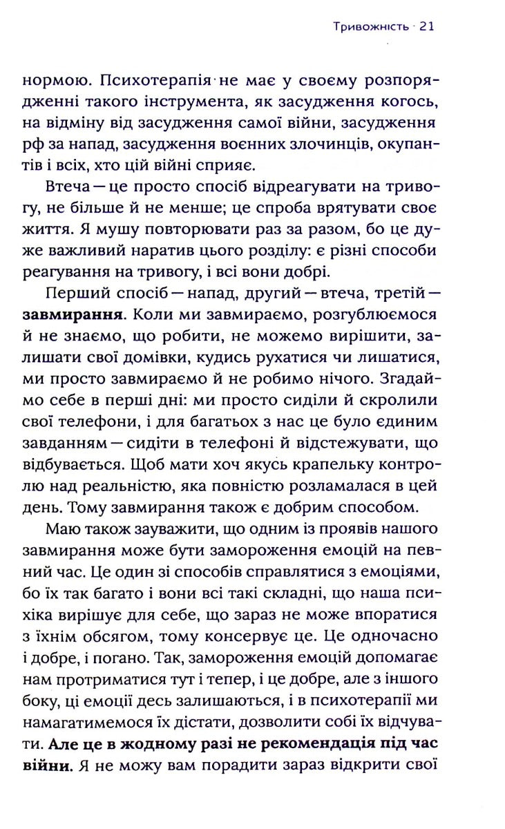 УЦІНКА :: Емоційні гойдалки війни