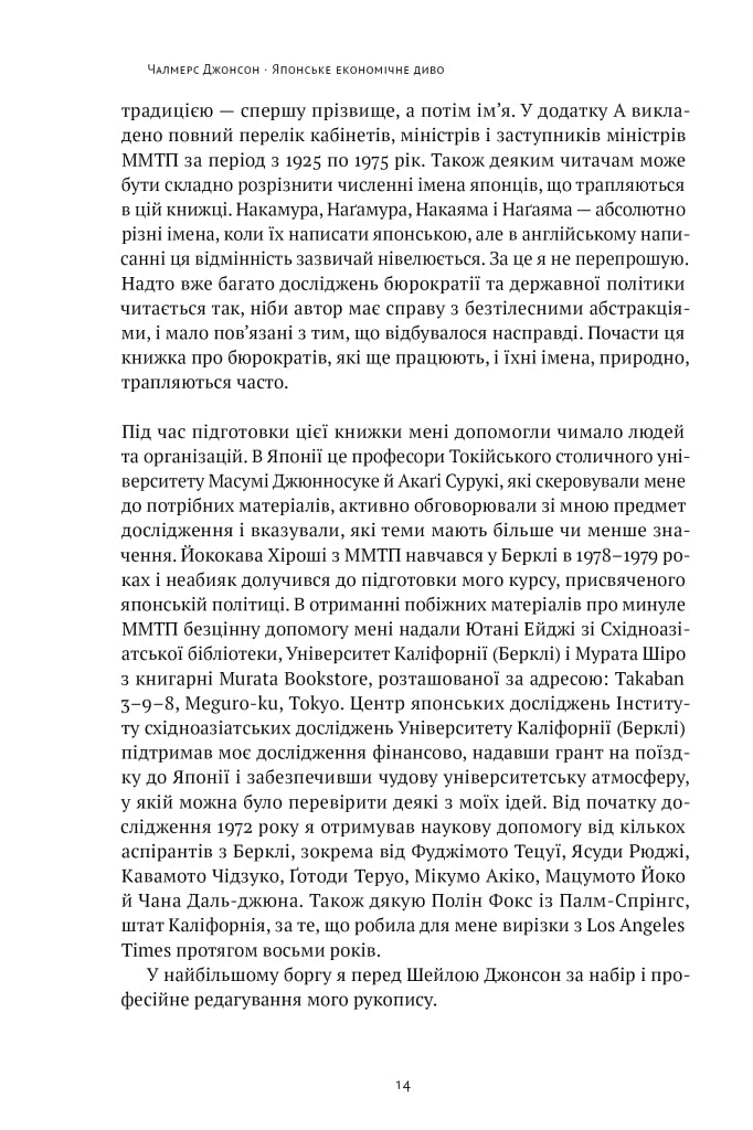 Японське економічне диво. Як професійна влада та бізнес збудували провідну економіку світу