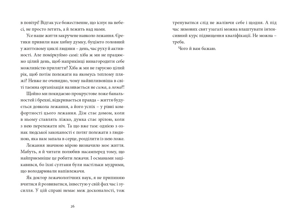 Щось зі мною не так