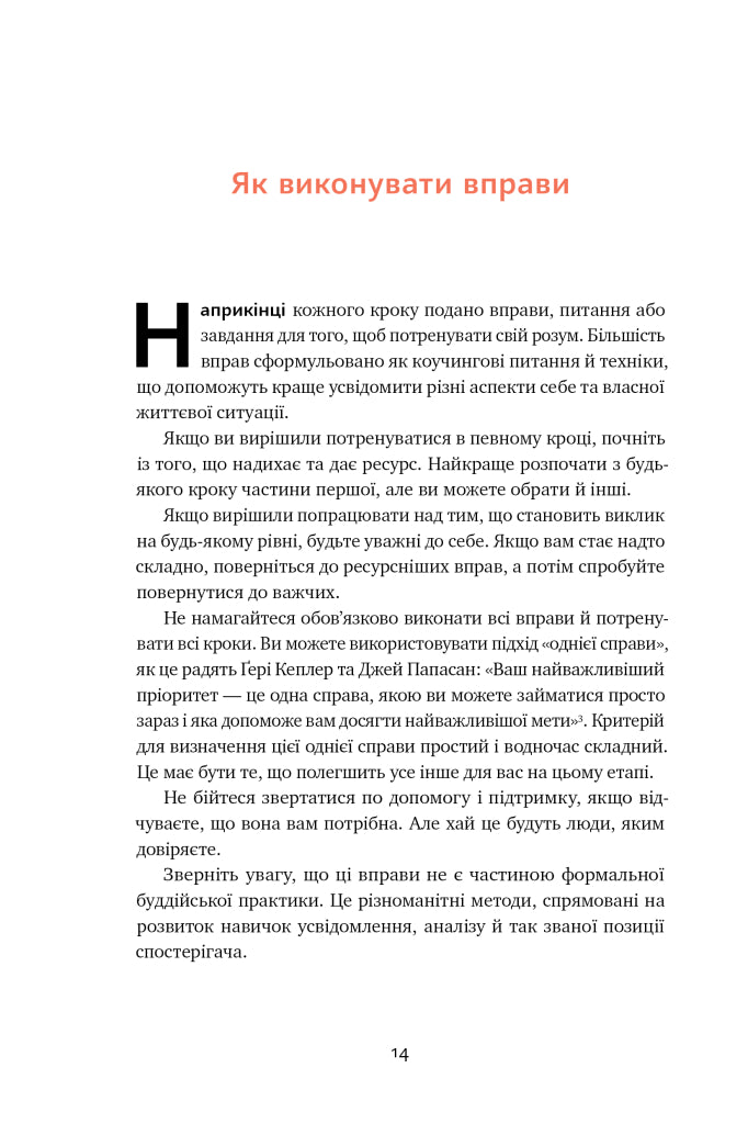 37 буддійських штук. Як пережити бентежні часи