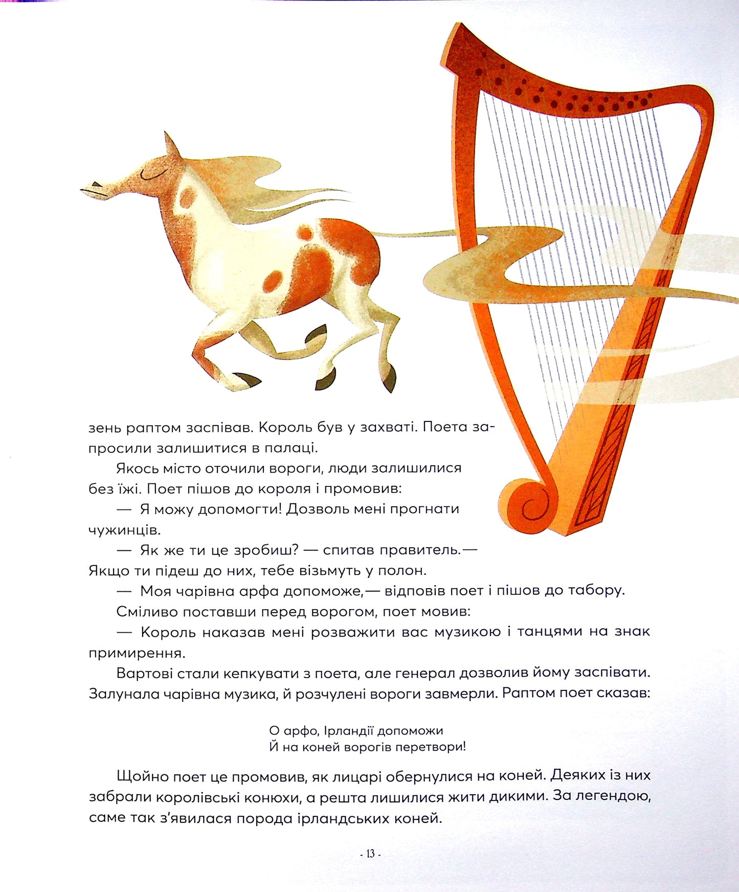 Казки на ніч з усіх куточків світу