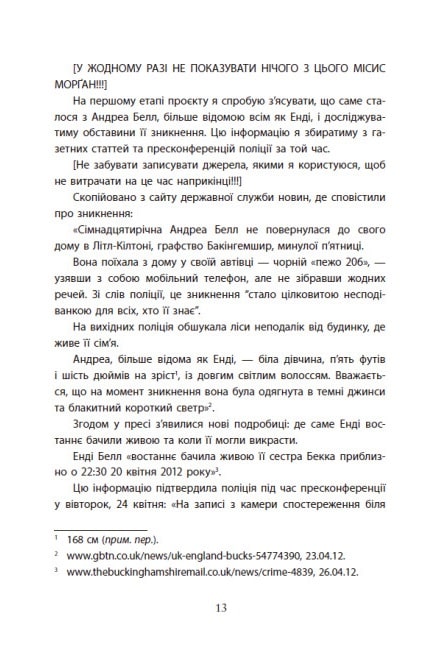 Посібник з убивства для хорошої дівчинки