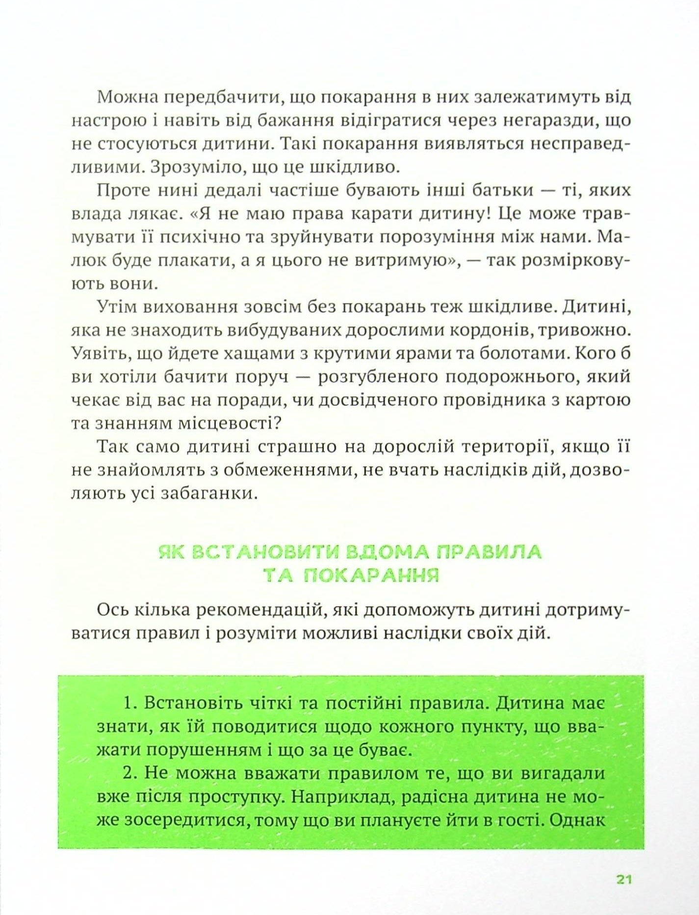 Як не збожеволіти від батьківства
