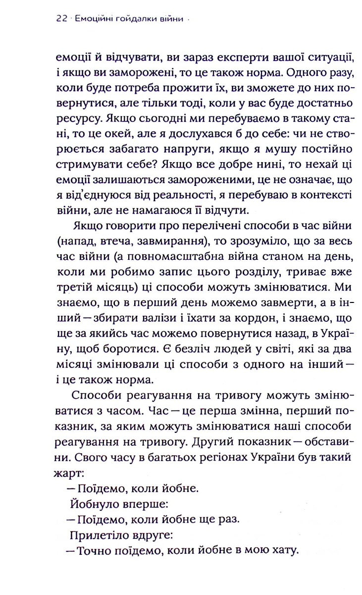 УЦІНКА :: Емоційні гойдалки війни