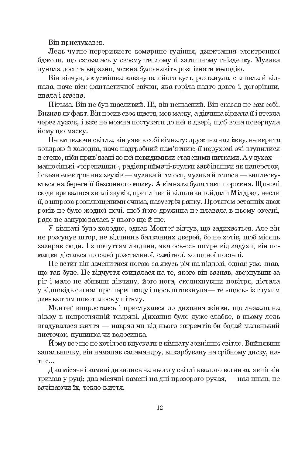 451 за Фаренгейтом