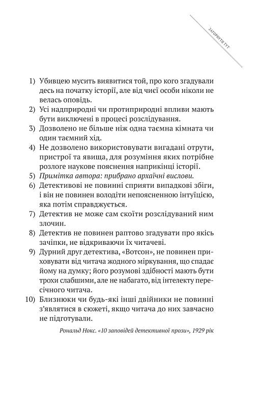 Усі в моїй родині — вбивці