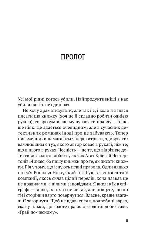 Усі в моїй родині — вбивці