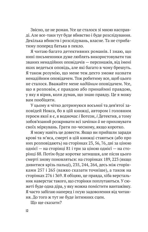 Усі в моїй родині — вбивці