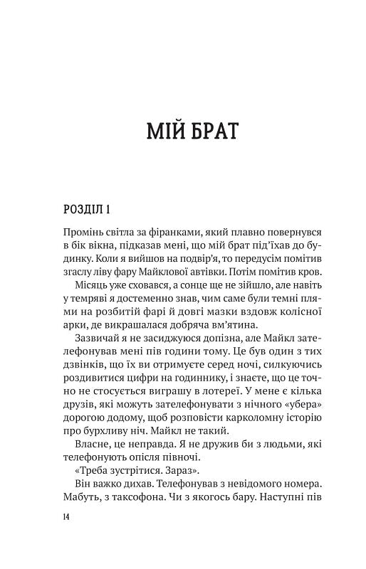 Усі в моїй родині — вбивці