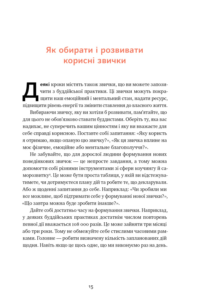 37 буддійських штук. Як пережити бентежні часи